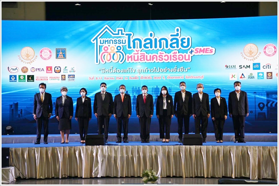 ปิดจ๊อบงานมหกรรมไกล่เกลี่ยหนี้สินครัวเรือน และหนี้ SMEs ระหว่างวันที่ 8 – 11 กันยายน 2565 ยอดทะลุกว่า 2,520  ล้านบาท